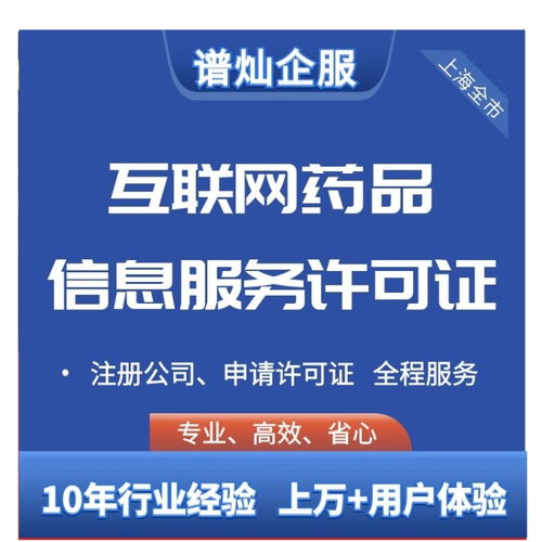 上海各區(qū)互聯(lián)網(wǎng)藥品信息服務(wù)資格證書的辦理難度與收費標(biāo)準(zhǔn)解析